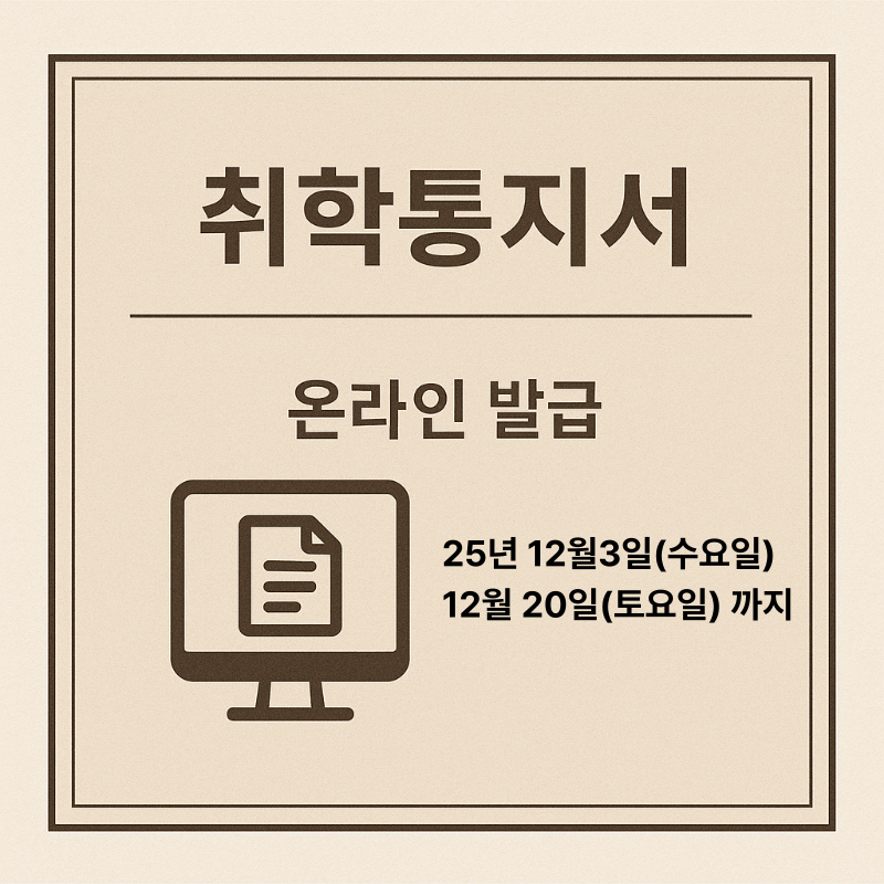 취학통지서 메인이미지